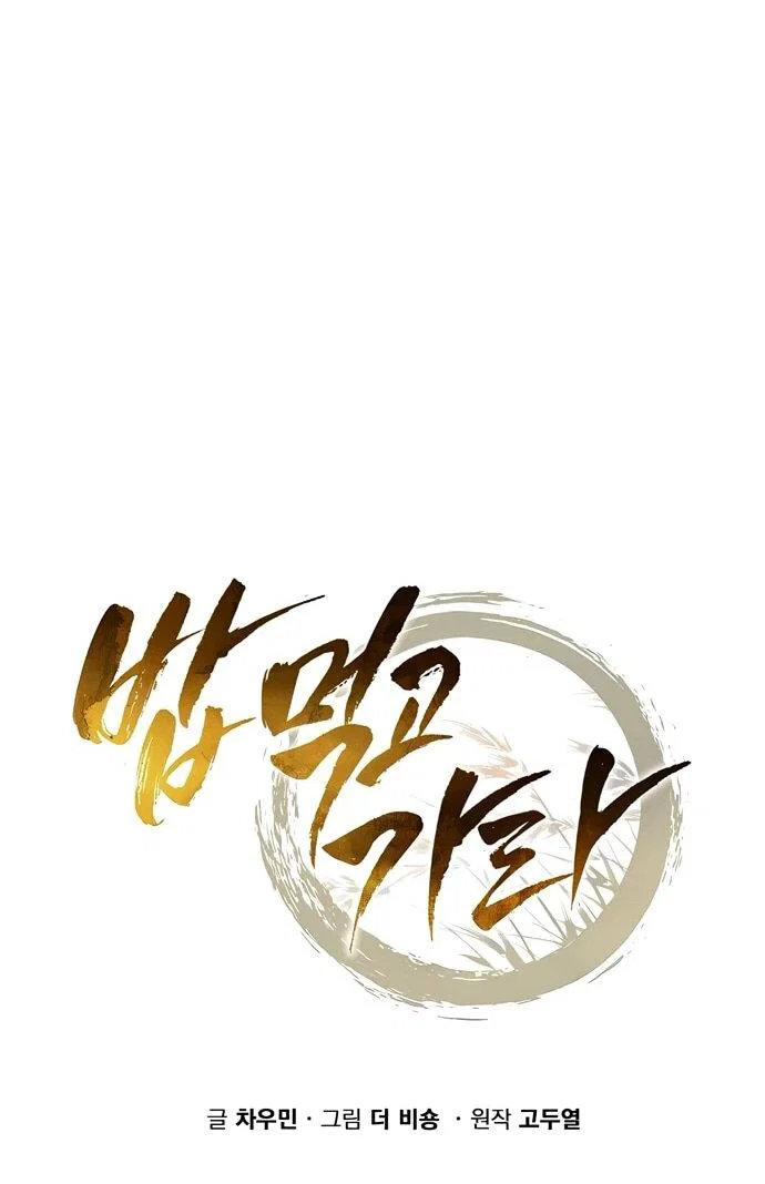 Манга Ешь и иди - Глава 51 Страница 15