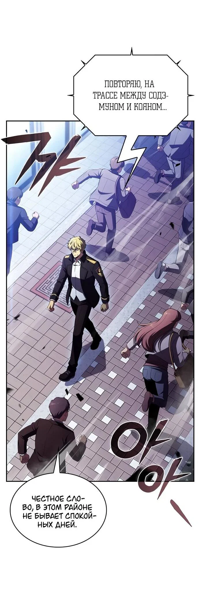 Манга Ешь и иди - Глава 51 Страница 2