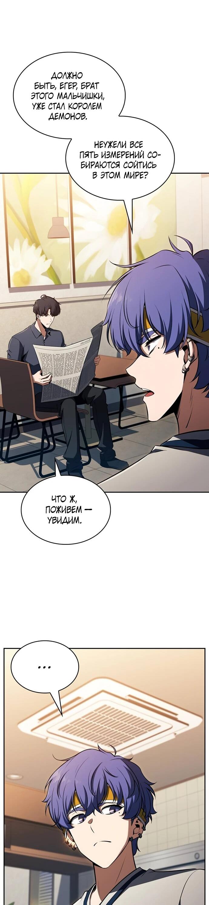 Манга Ешь и иди - Глава 51 Страница 54