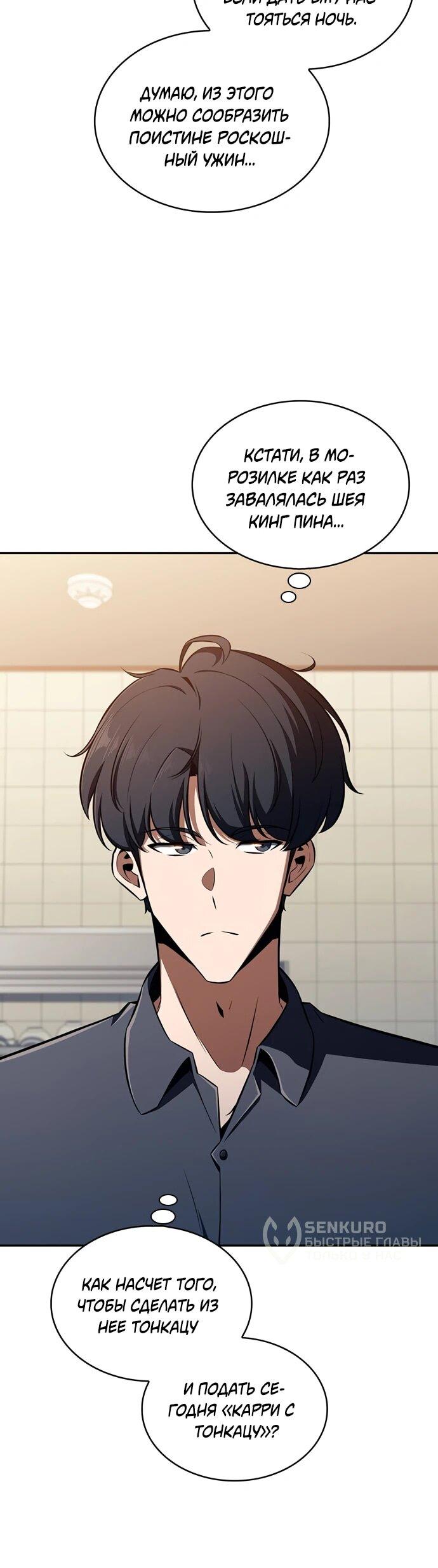 Манга Ешь и иди - Глава 51 Страница 34