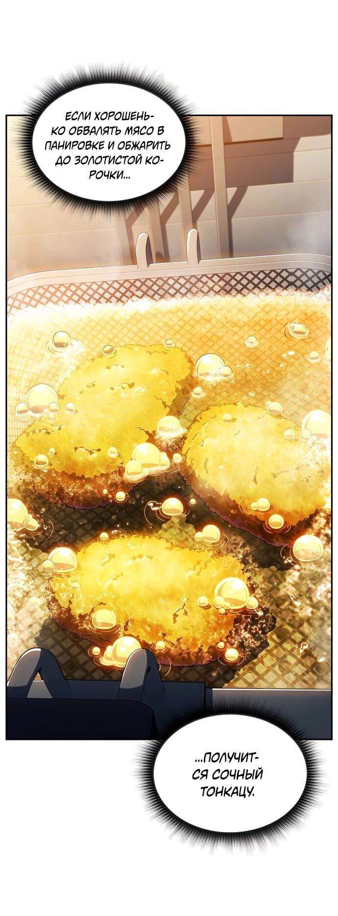 Манга Ешь и иди - Глава 51 Страница 35