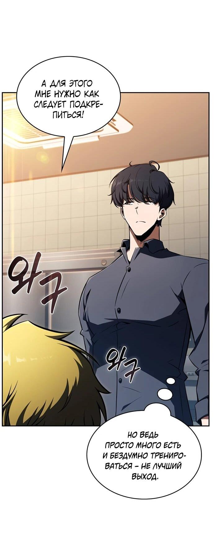 Манга Ешь и иди - Глава 51 Страница 46