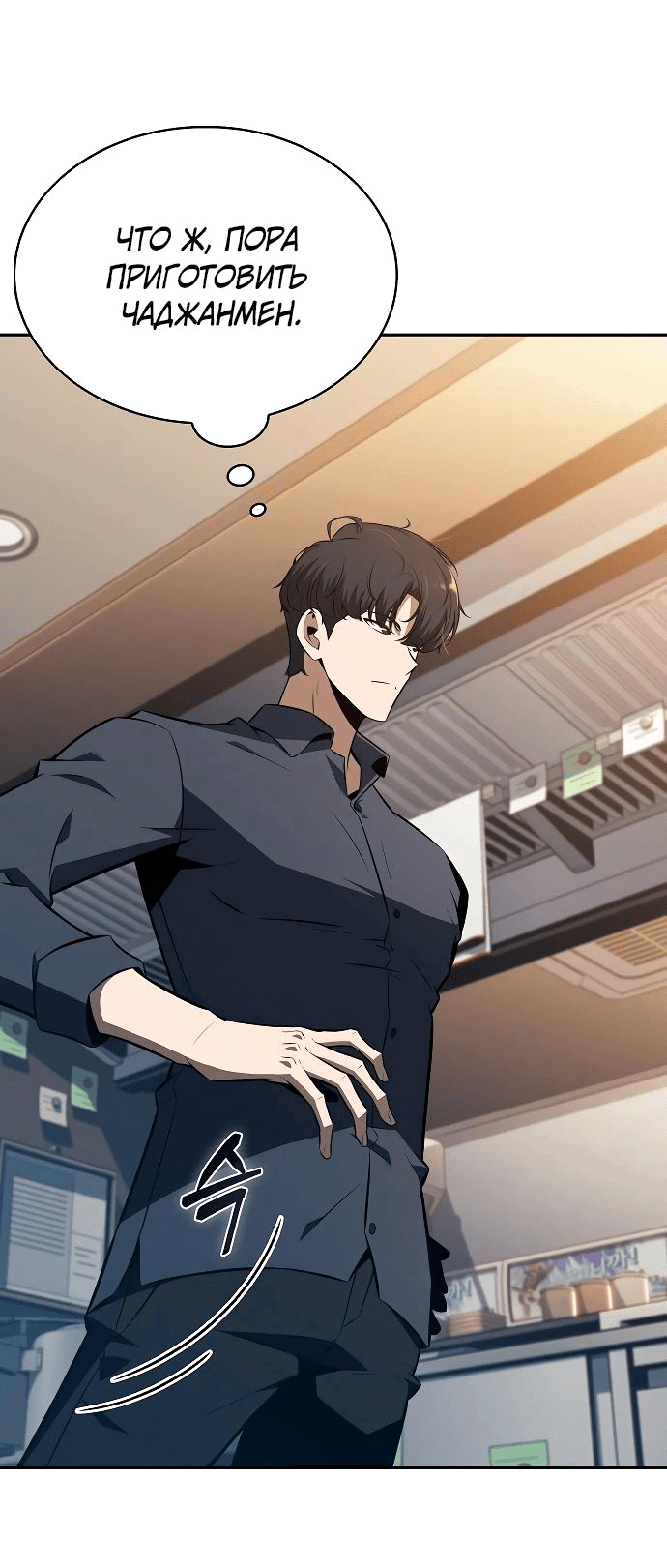 Манга Ешь и иди - Глава 15 Страница 8