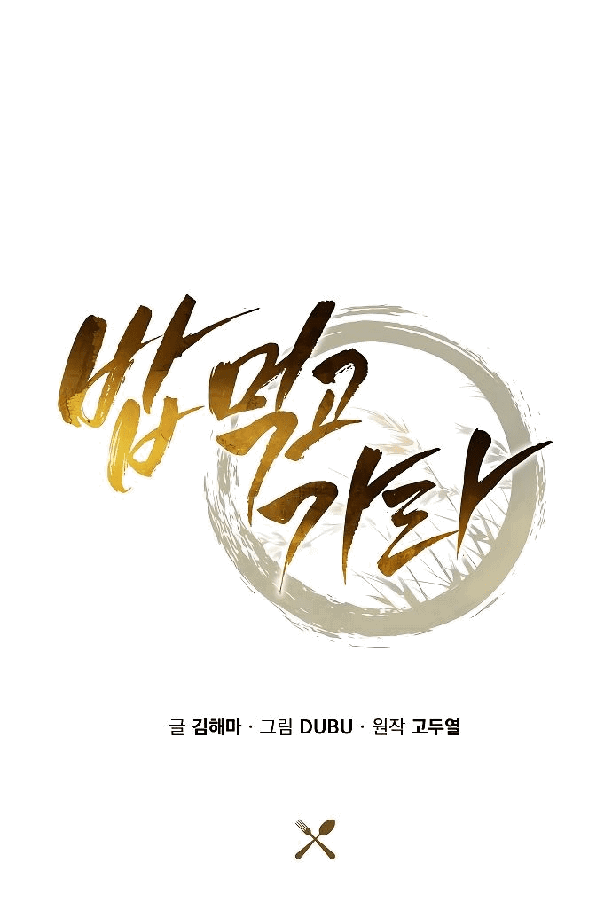 Манга Ешь и иди - Глава 15 Страница 38