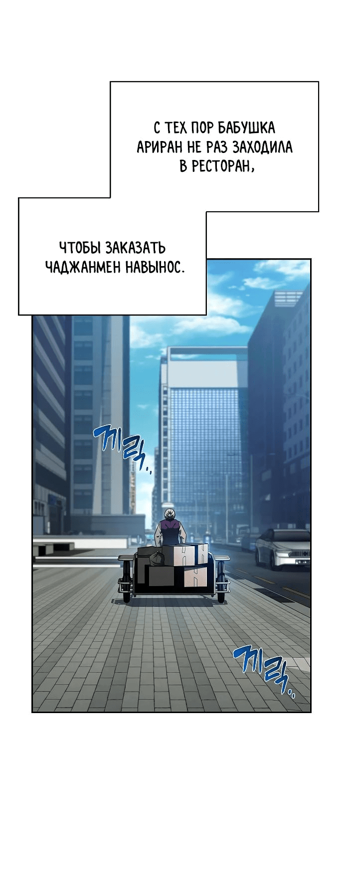 Манга Ешь и иди - Глава 15 Страница 21