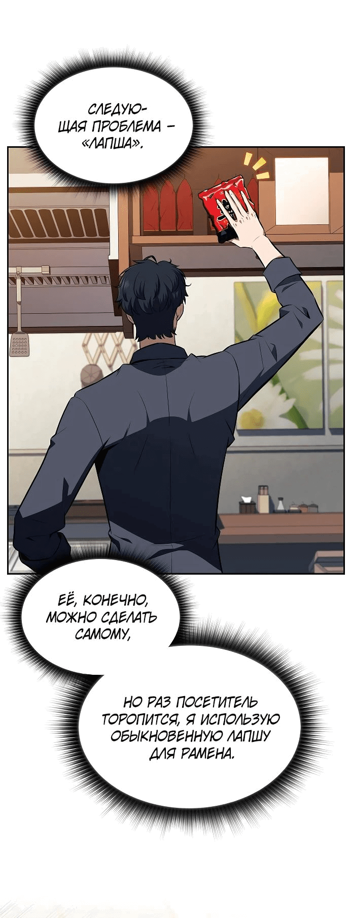 Манга Ешь и иди - Глава 15 Страница 11