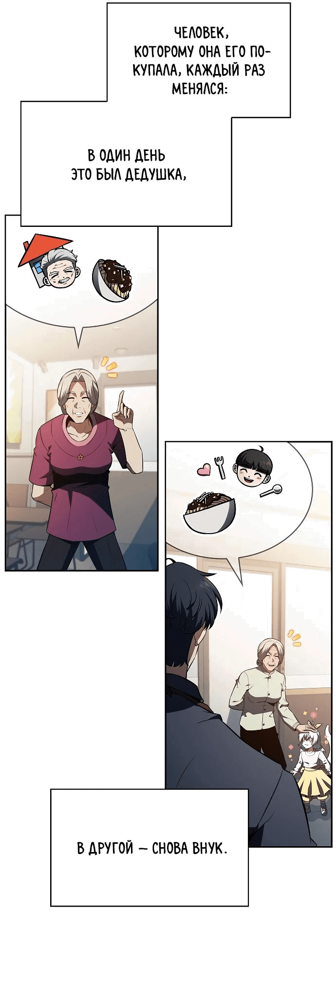 Манга Ешь и иди - Глава 15 Страница 22