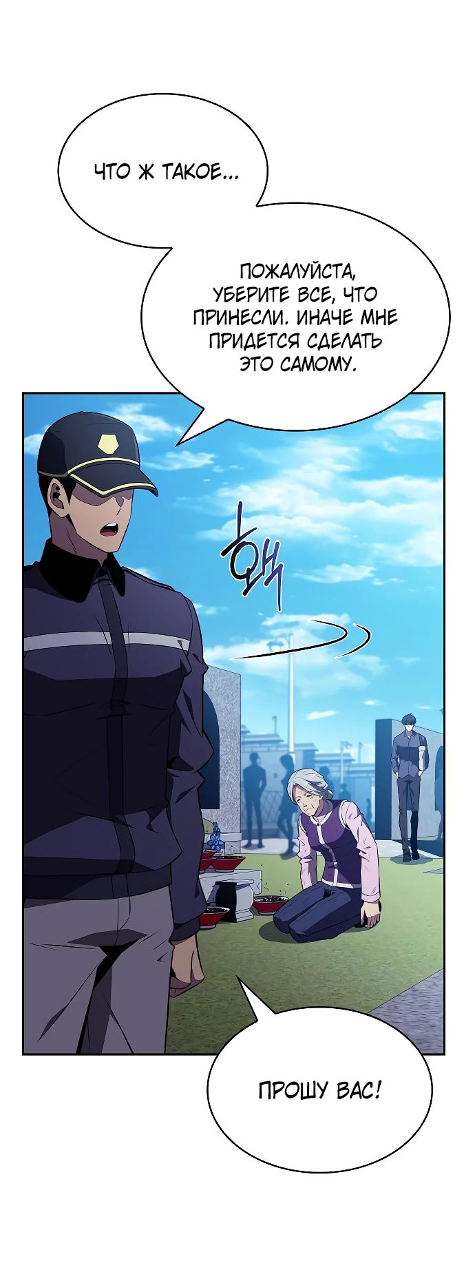 Манга Ешь и иди - Глава 15 Страница 30