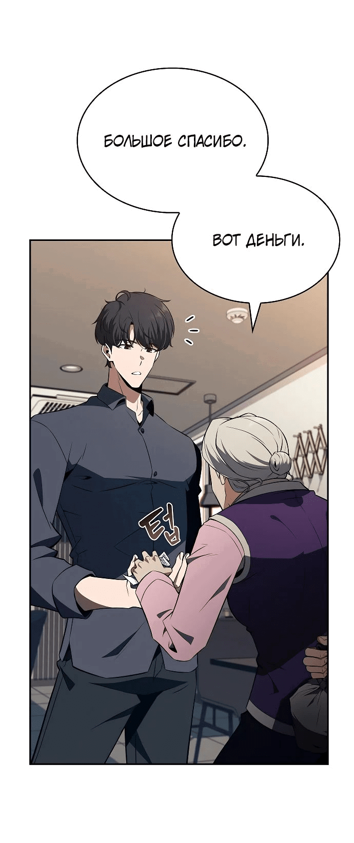 Манга Ешь и иди - Глава 15 Страница 18