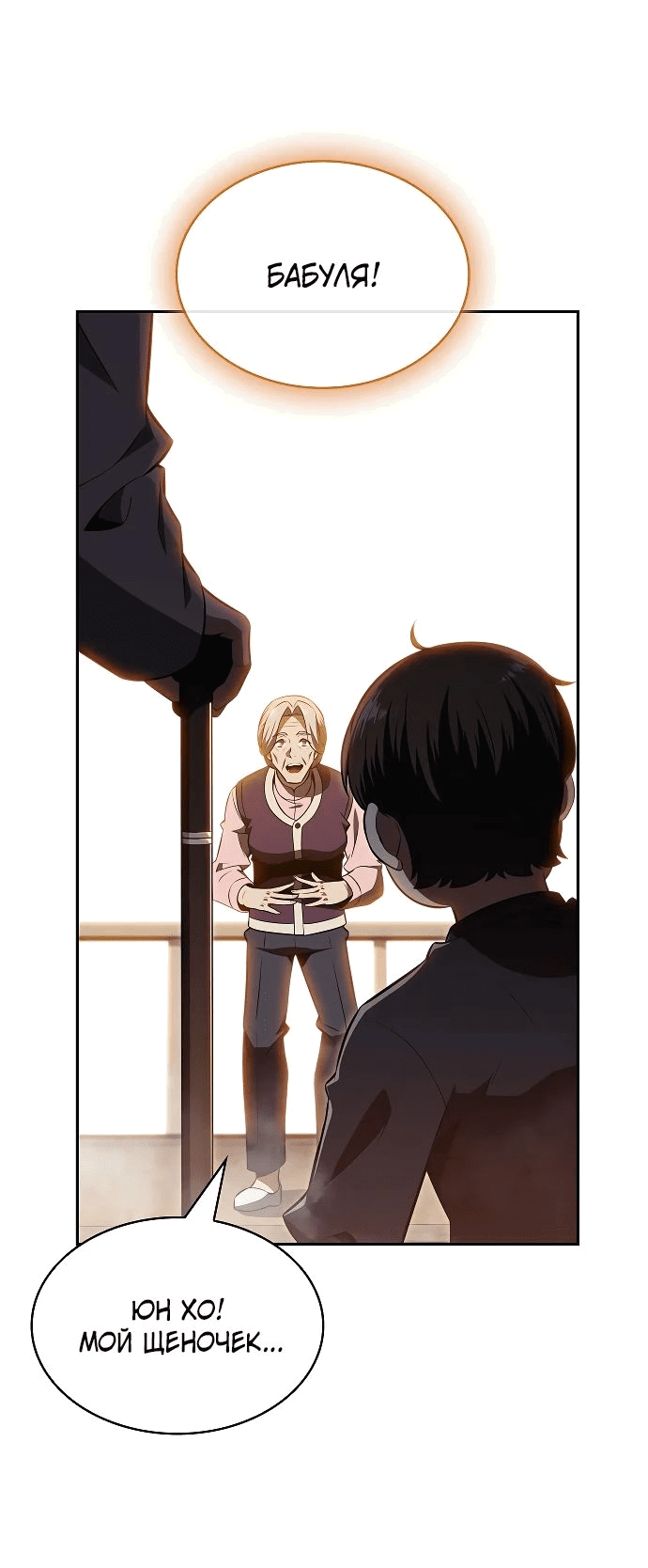 Манга Ешь и иди - Глава 15 Страница 59