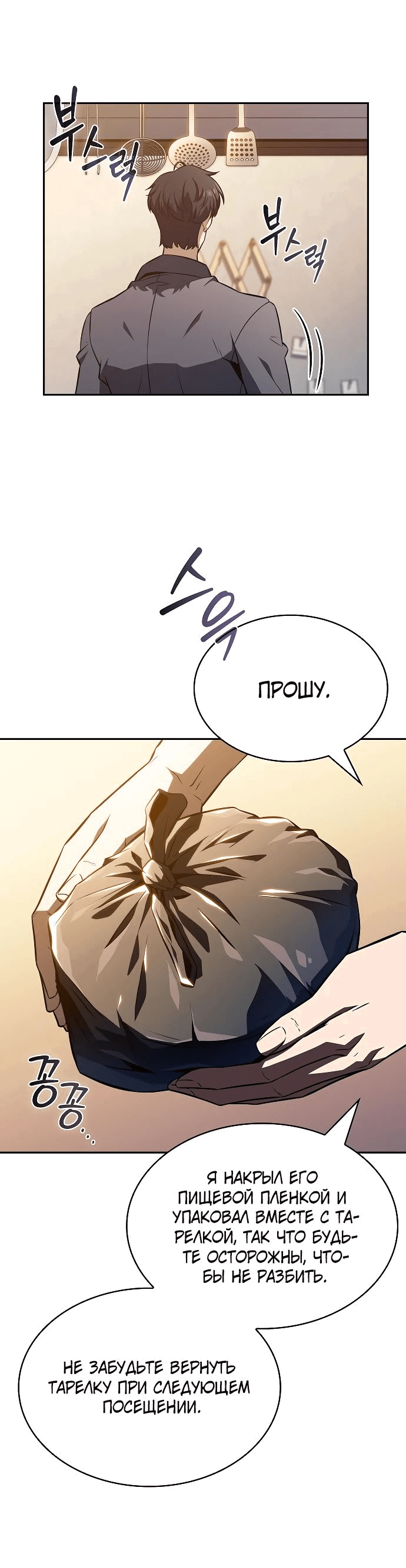 Манга Ешь и иди - Глава 15 Страница 17