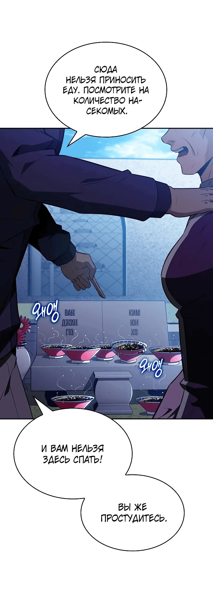 Манга Ешь и иди - Глава 15 Страница 29