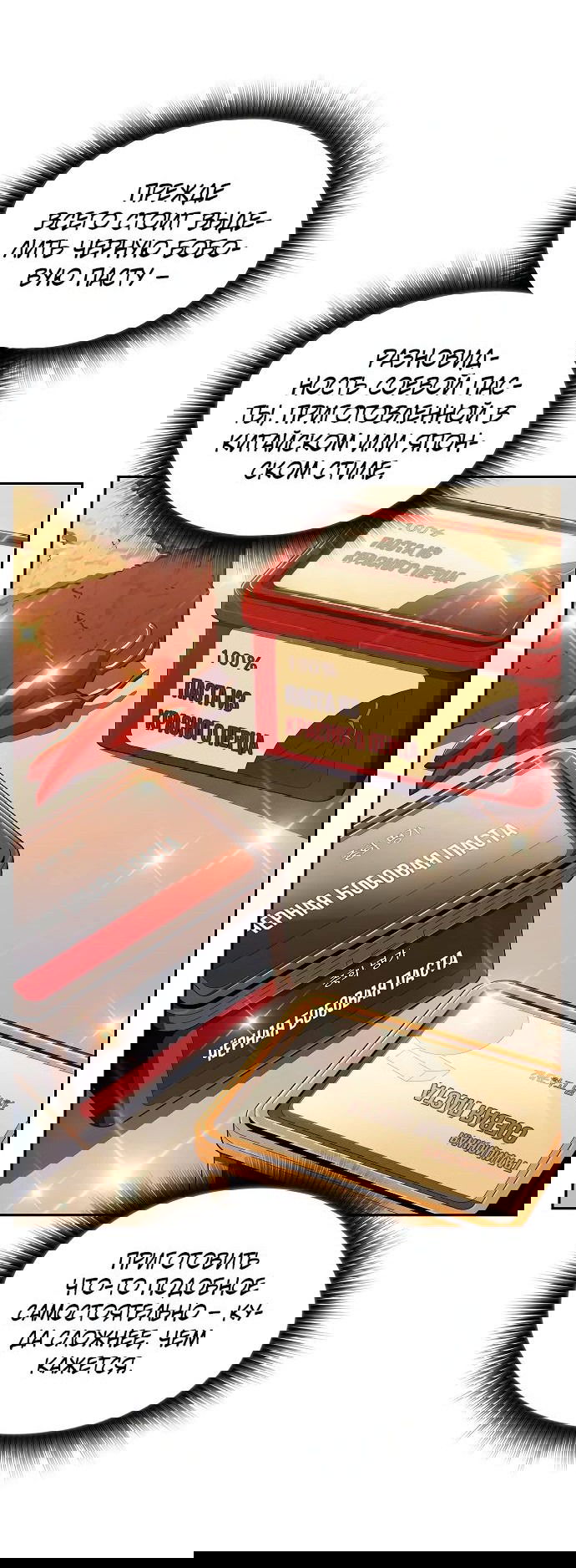 Манга Ешь и иди - Глава 15 Страница 10