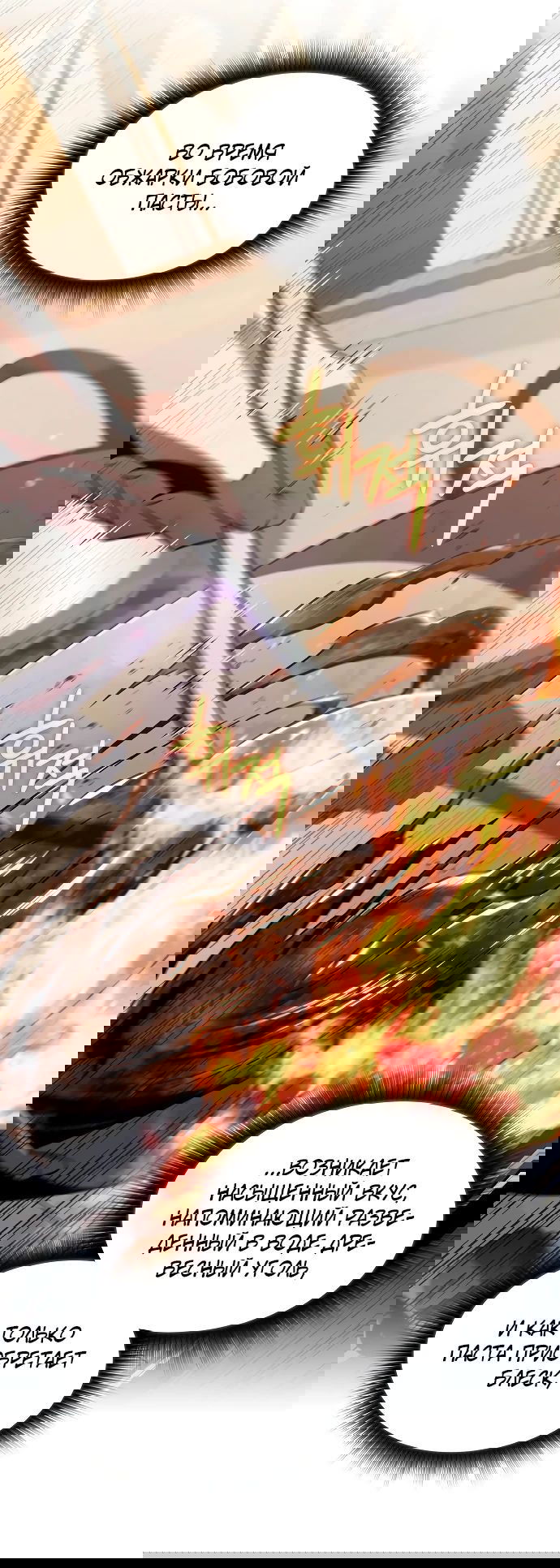 Манга Ешь и иди - Глава 15 Страница 12