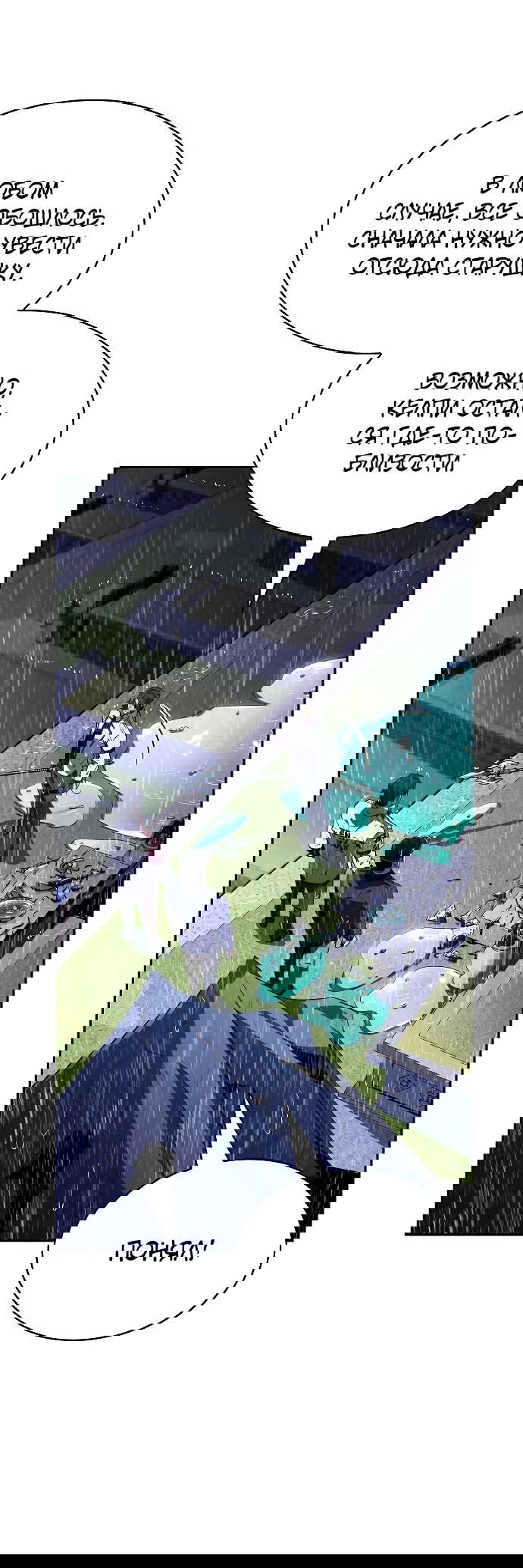 Манга Ешь и иди - Глава 15 Страница 77