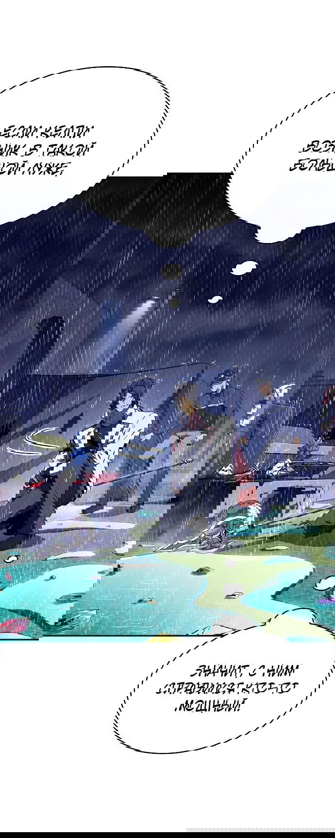 Манга Ешь и иди - Глава 15 Страница 75