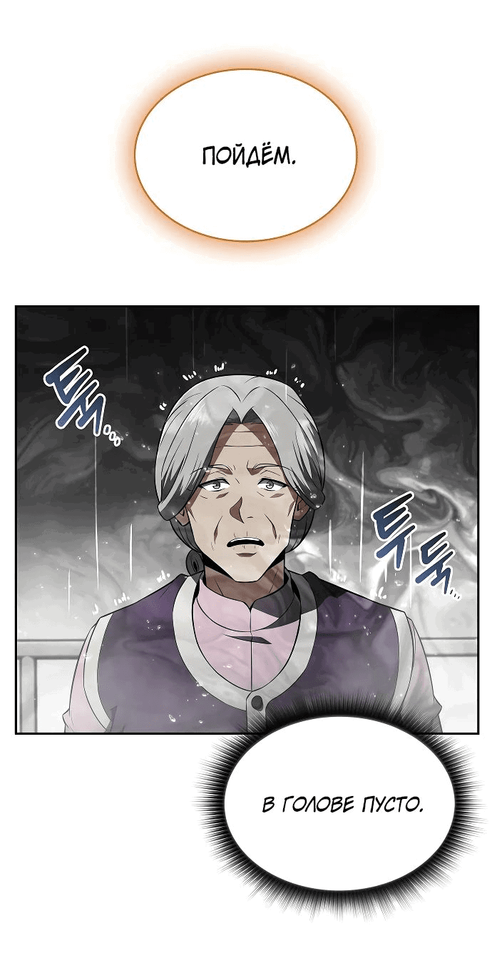 Манга Ешь и иди - Глава 15 Страница 63