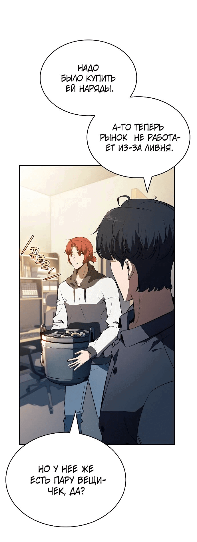 Манга Ешь и иди - Глава 15 Страница 41