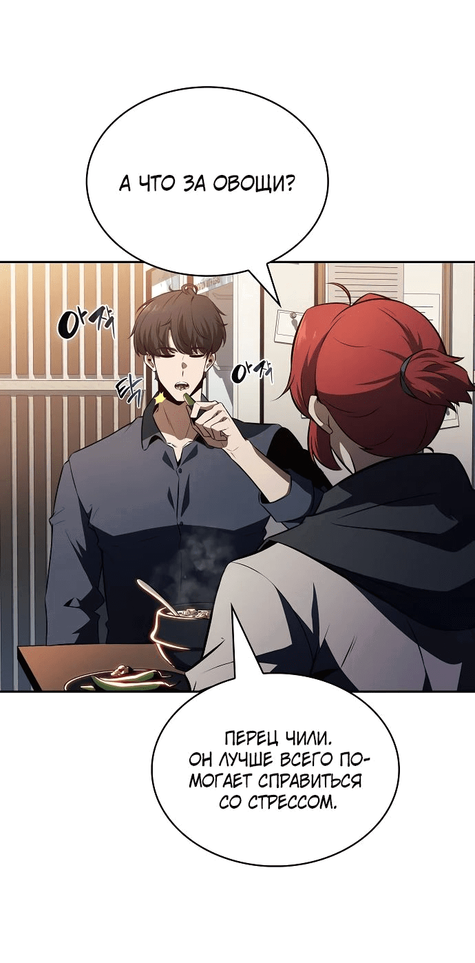 Манга Ешь и иди - Глава 18 Страница 43