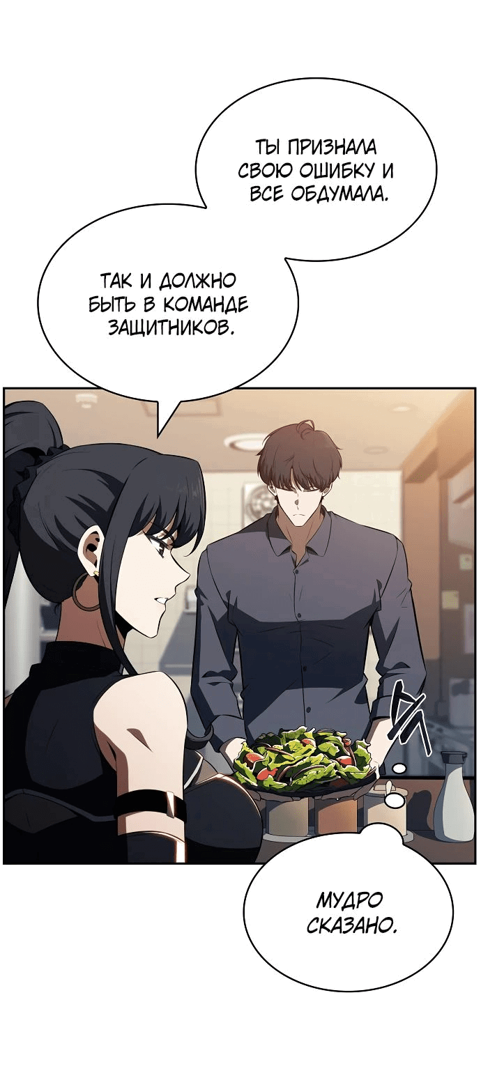 Манга Ешь и иди - Глава 18 Страница 66
