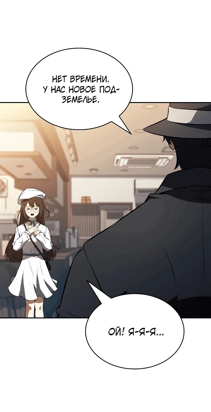 Манга Ешь и иди - Глава 18 Страница 76