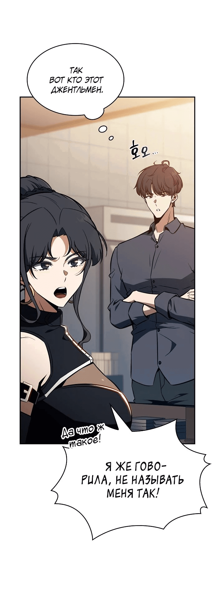 Манга Ешь и иди - Глава 18 Страница 75