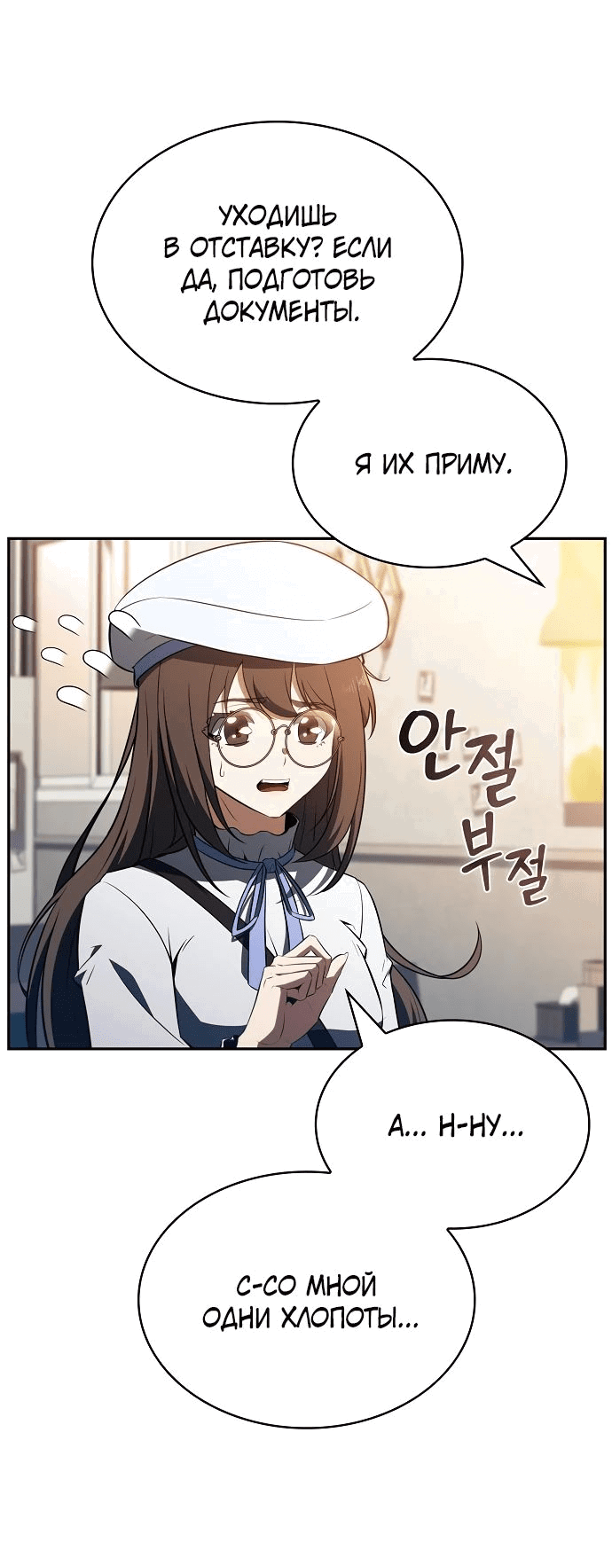 Манга Ешь и иди - Глава 18 Страница 77