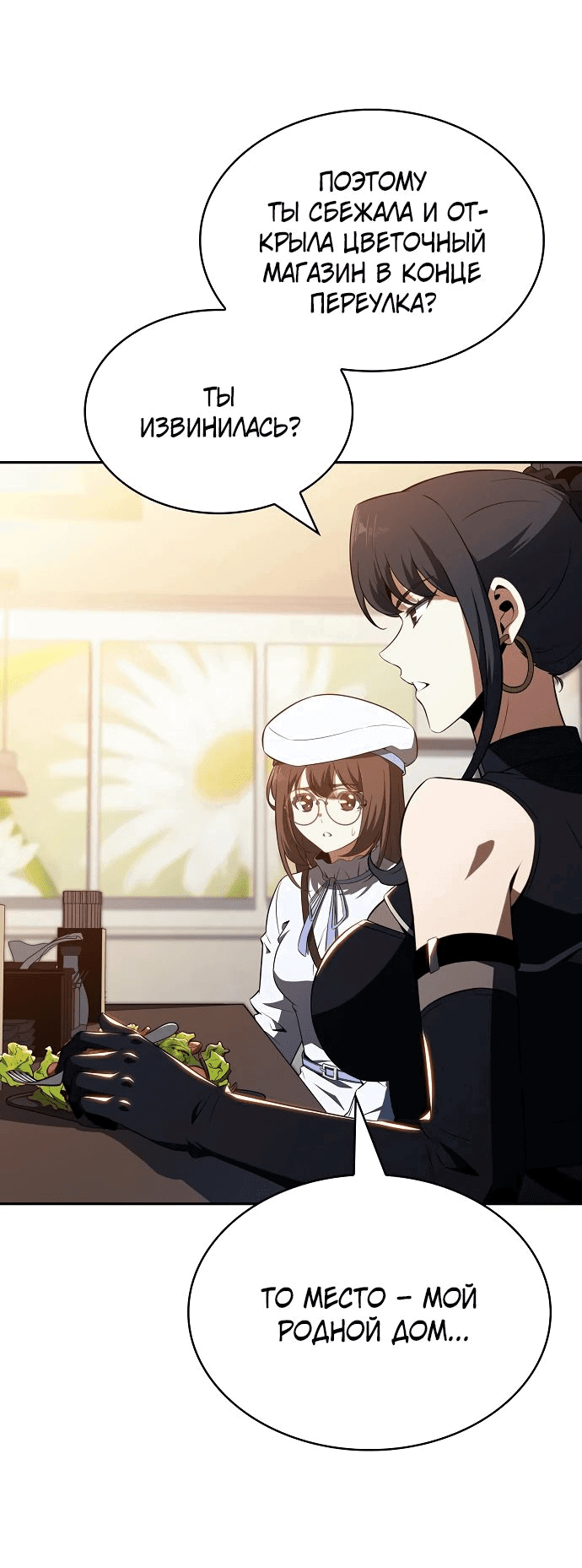 Манга Ешь и иди - Глава 18 Страница 67