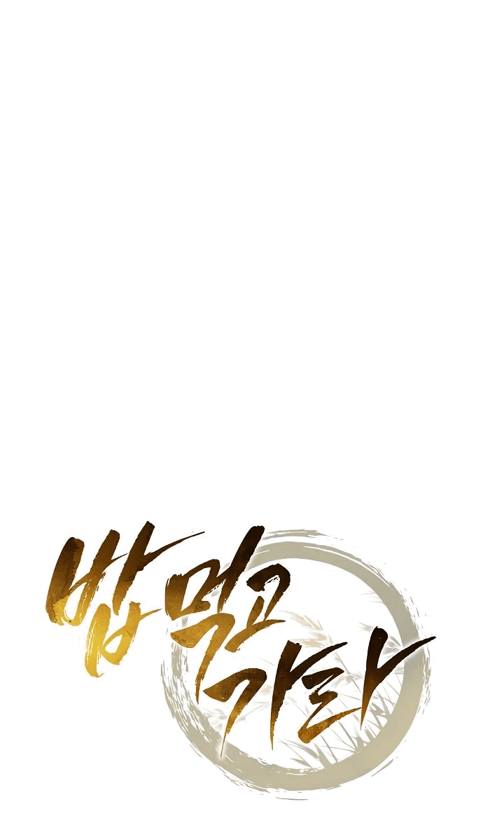 Манга Ешь и иди - Глава 18 Страница 34