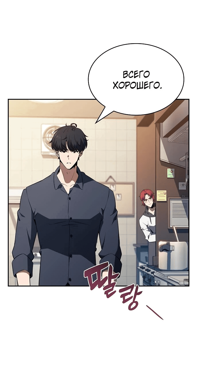 Манга Ешь и иди - Глава 18 Страница 86