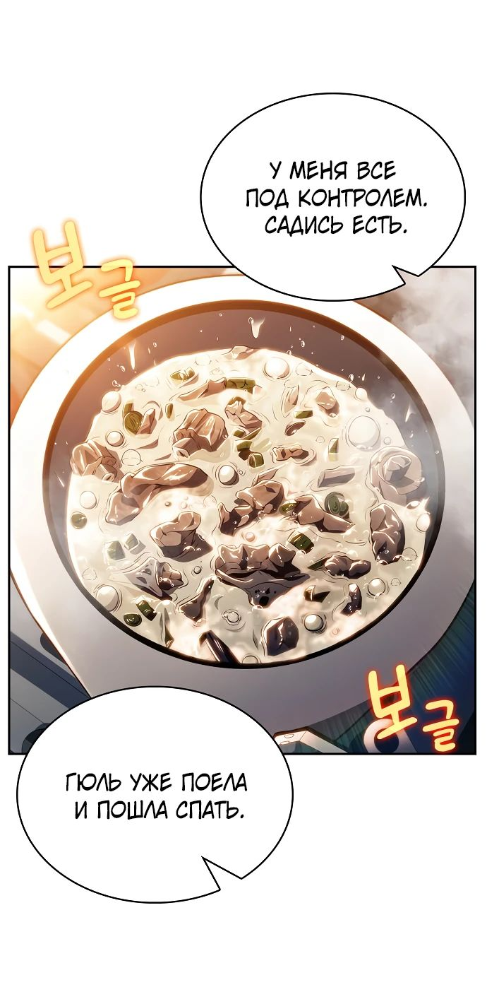 Манга Ешь и иди - Глава 18 Страница 41