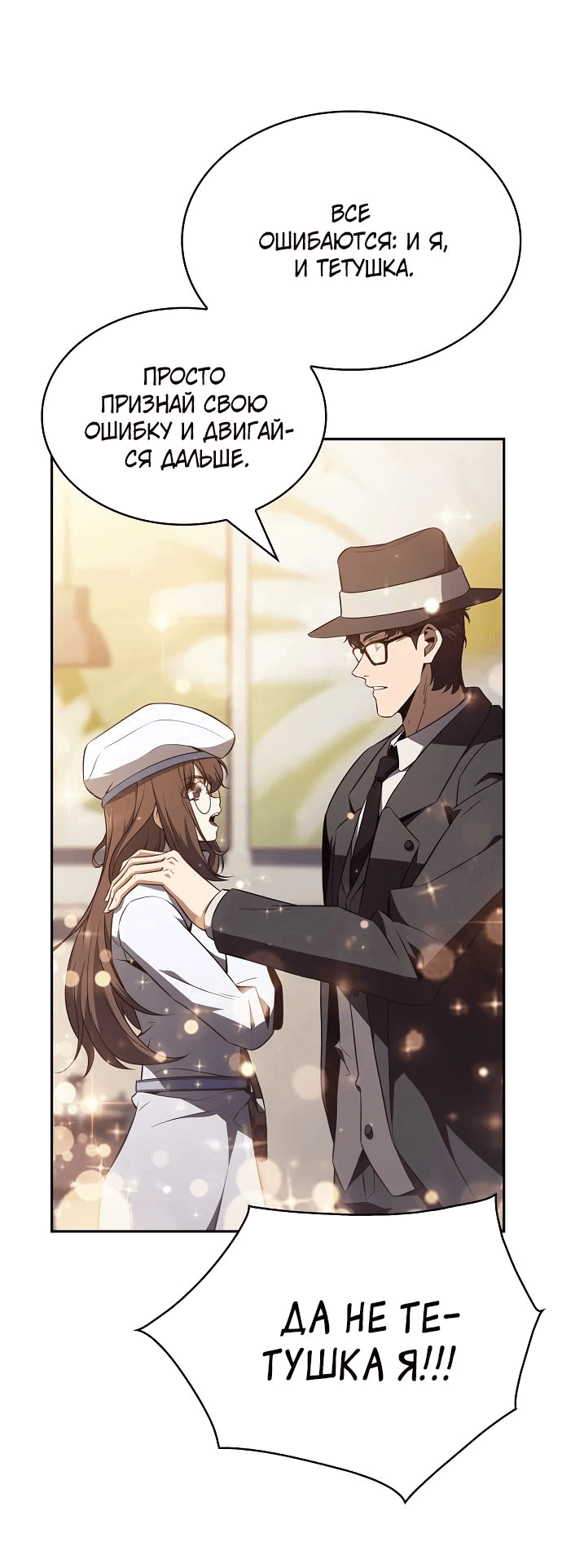 Манга Ешь и иди - Глава 18 Страница 78