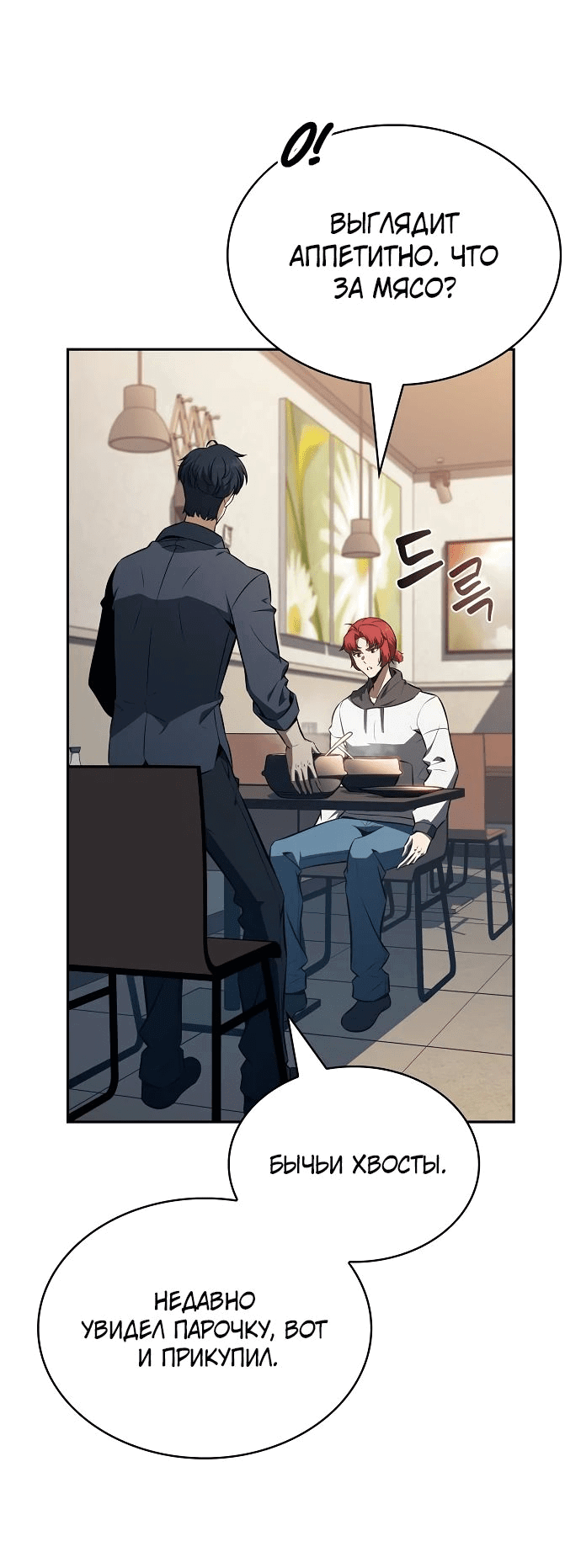 Манга Ешь и иди - Глава 18 Страница 42