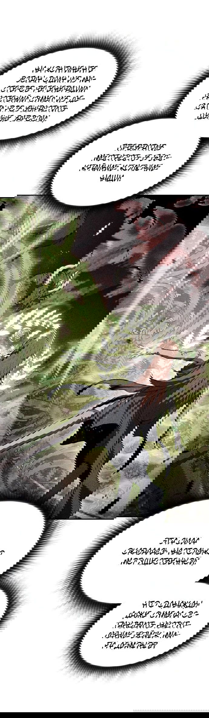 Манга Ешь и иди - Глава 18 Страница 58