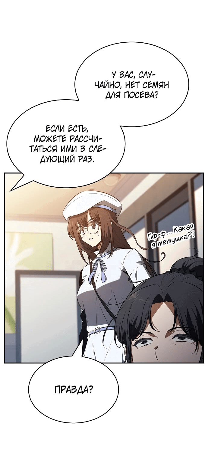 Манга Ешь и иди - Глава 18 Страница 71