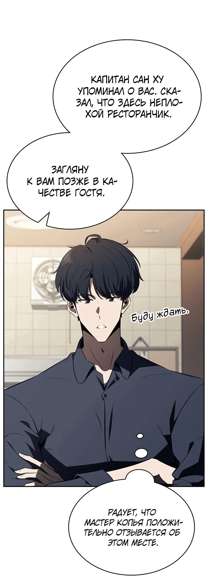 Манга Ешь и иди - Глава 18 Страница 81