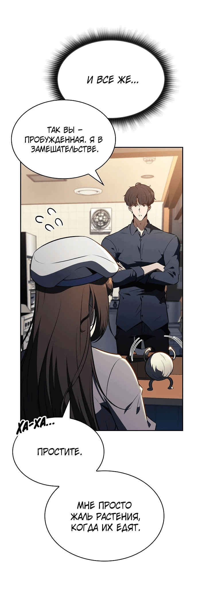 Манга Ешь и иди - Глава 18 Страница 59
