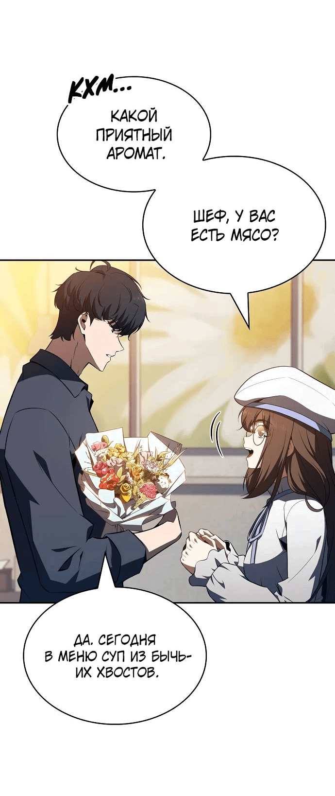 Манга Ешь и иди - Глава 18 Страница 49