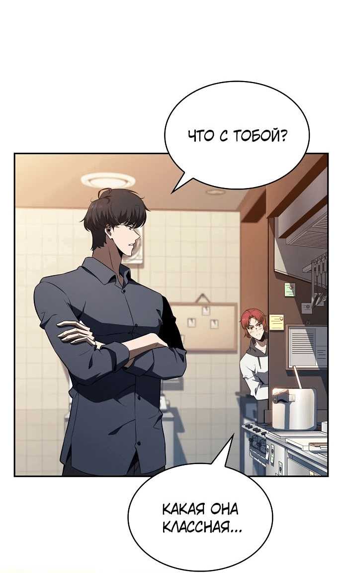 Манга Ешь и иди - Глава 18 Страница 87