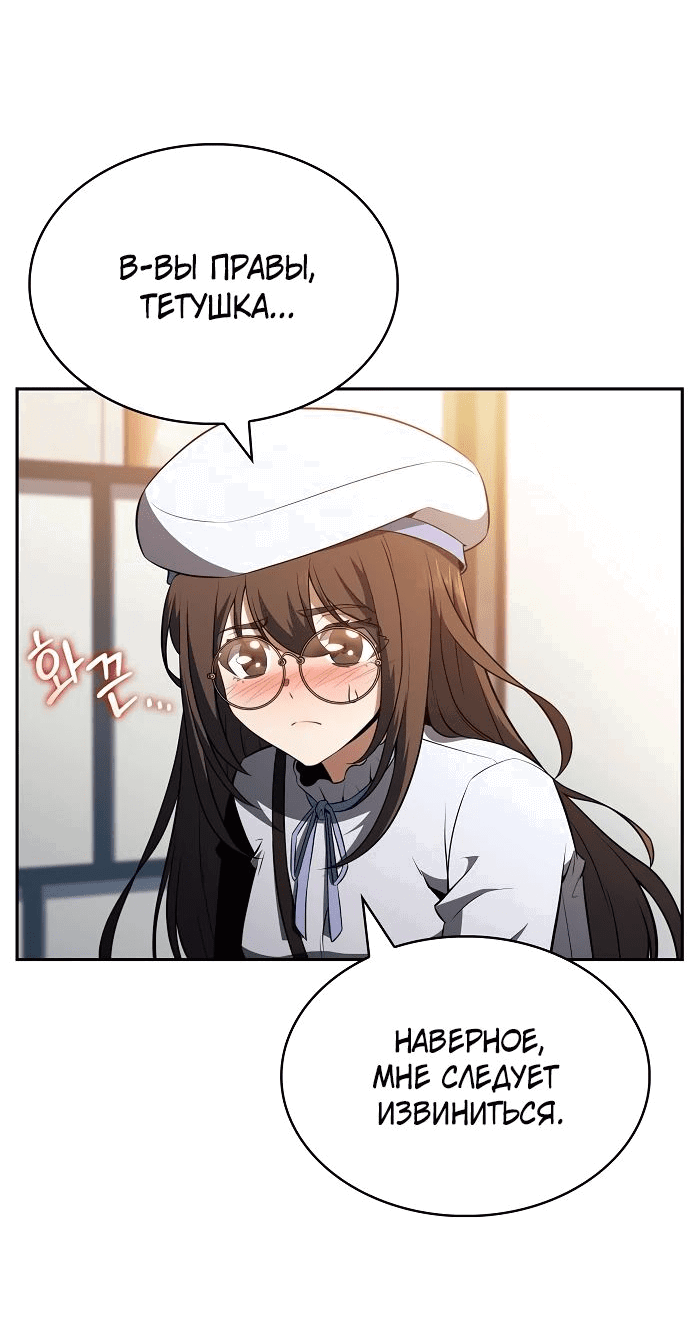 Манга Ешь и иди - Глава 18 Страница 69