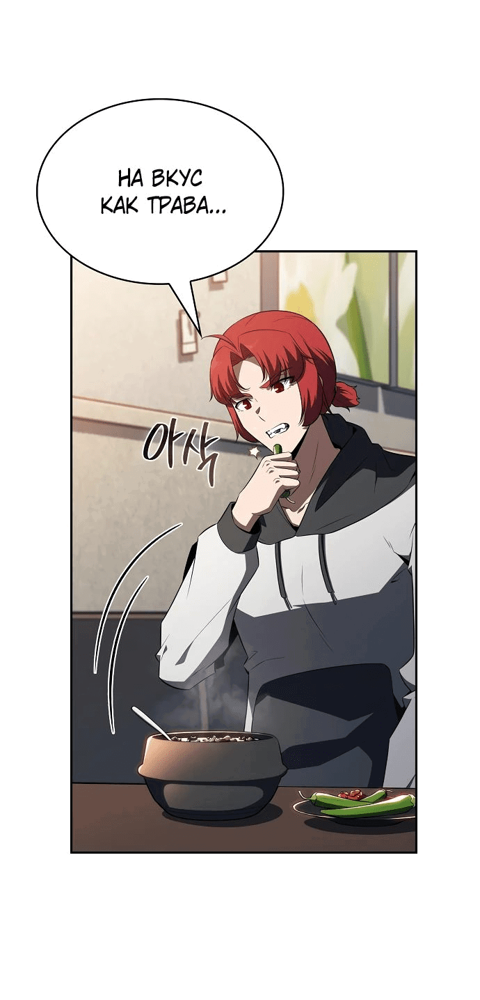 Манга Ешь и иди - Глава 18 Страница 44