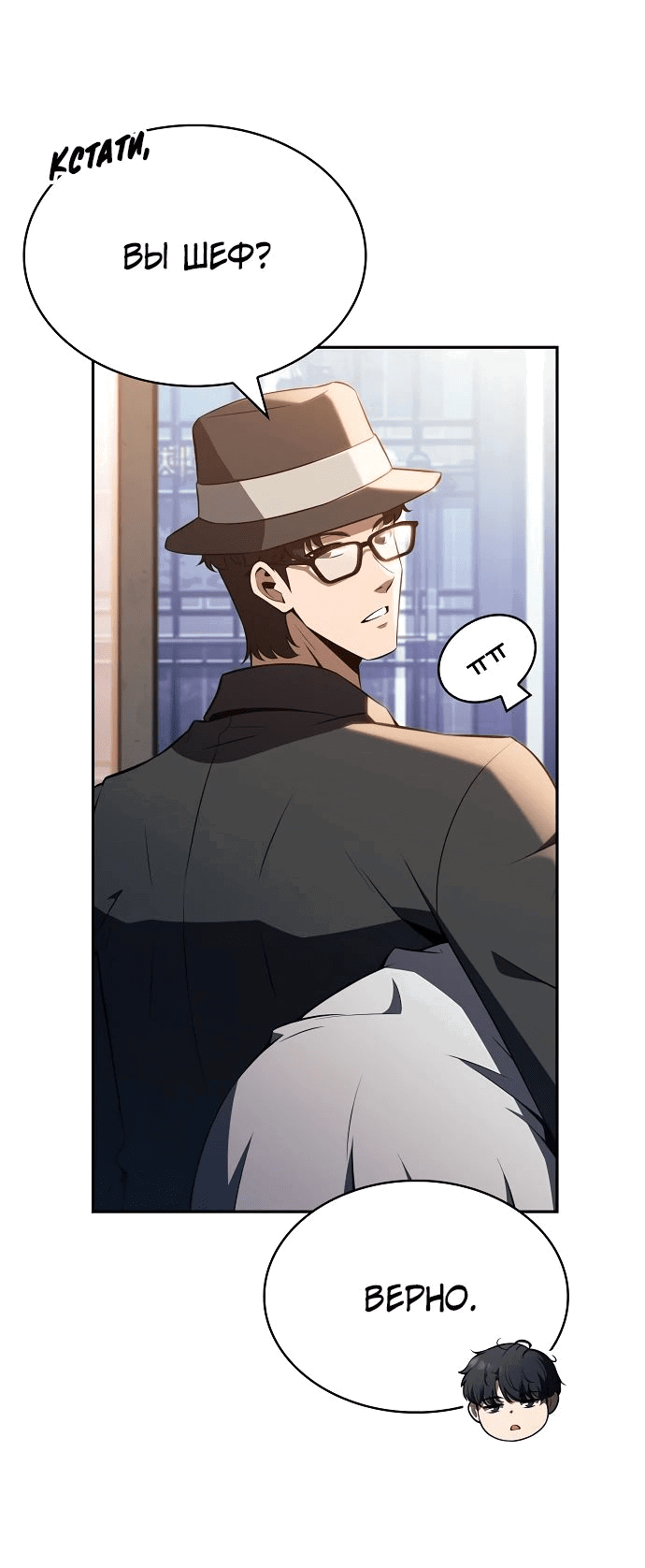 Манга Ешь и иди - Глава 18 Страница 80