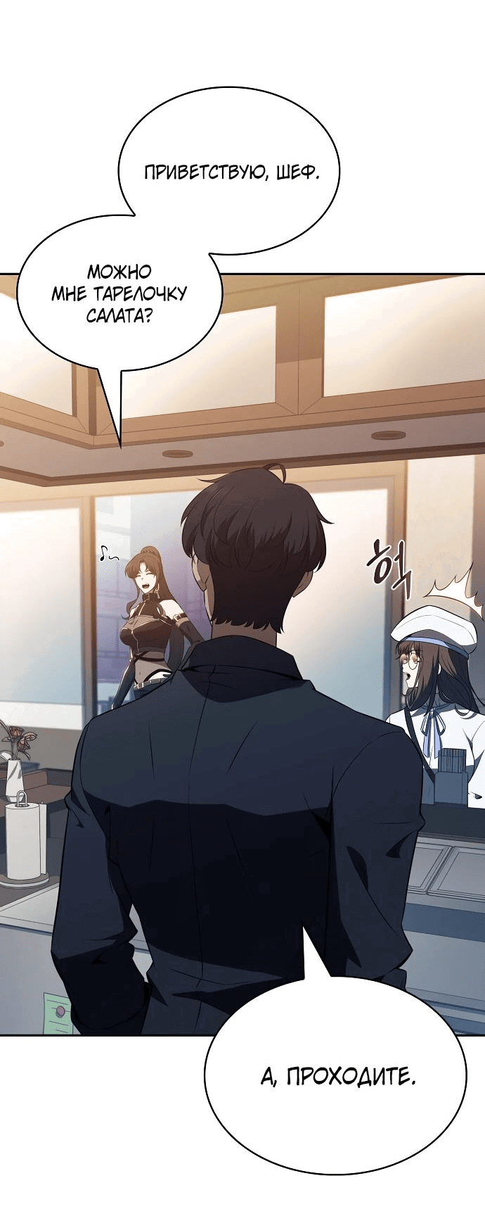 Манга Ешь и иди - Глава 18 Страница 61