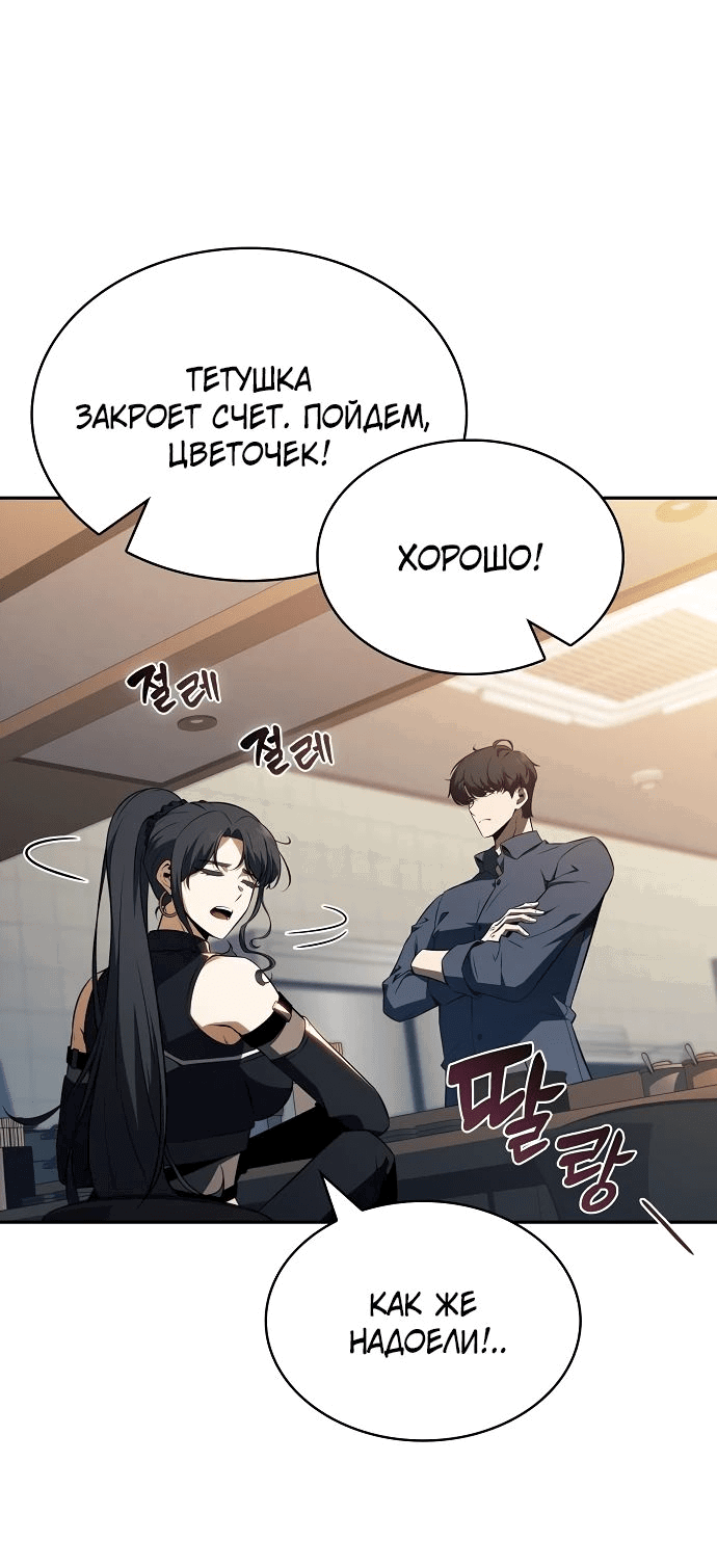 Манга Ешь и иди - Глава 18 Страница 82