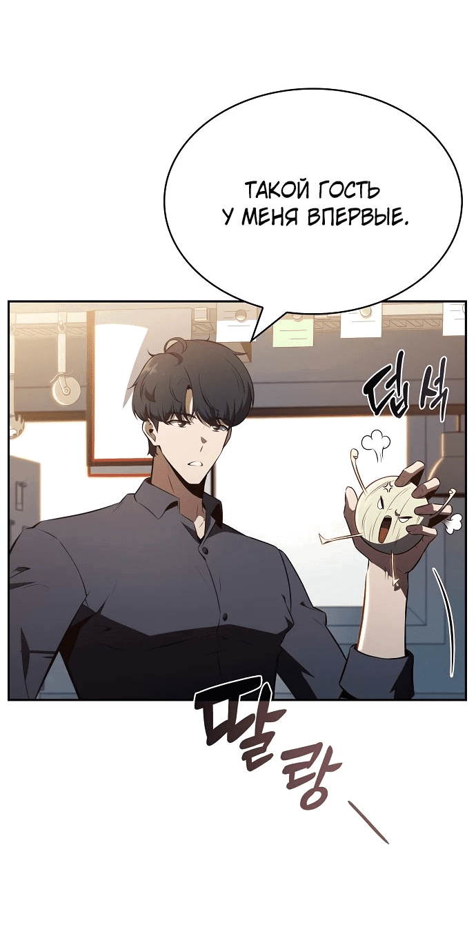 Манга Ешь и иди - Глава 18 Страница 60