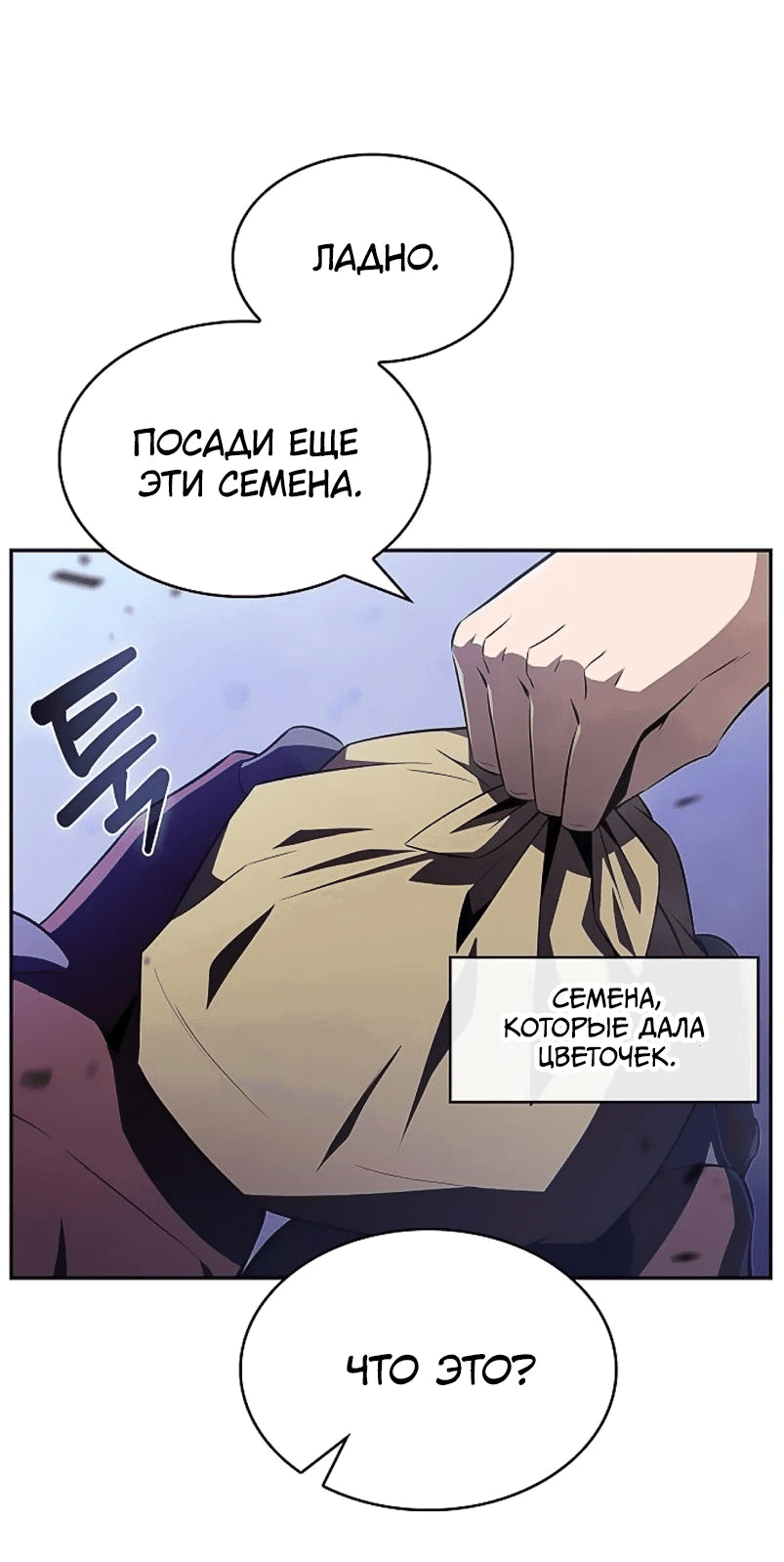 Манга Ешь и иди - Глава 19 Страница 11