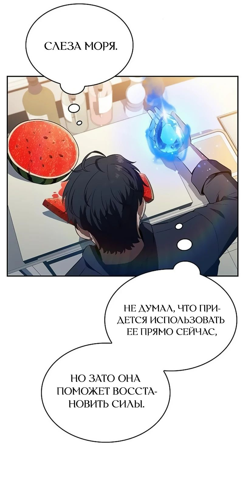 Манга Ешь и иди - Глава 19 Страница 72