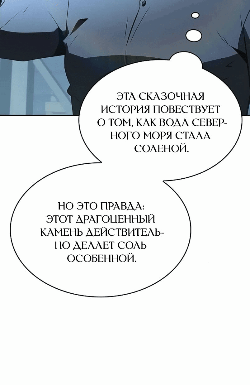 Манга Ешь и иди - Глава 19 Страница 25
