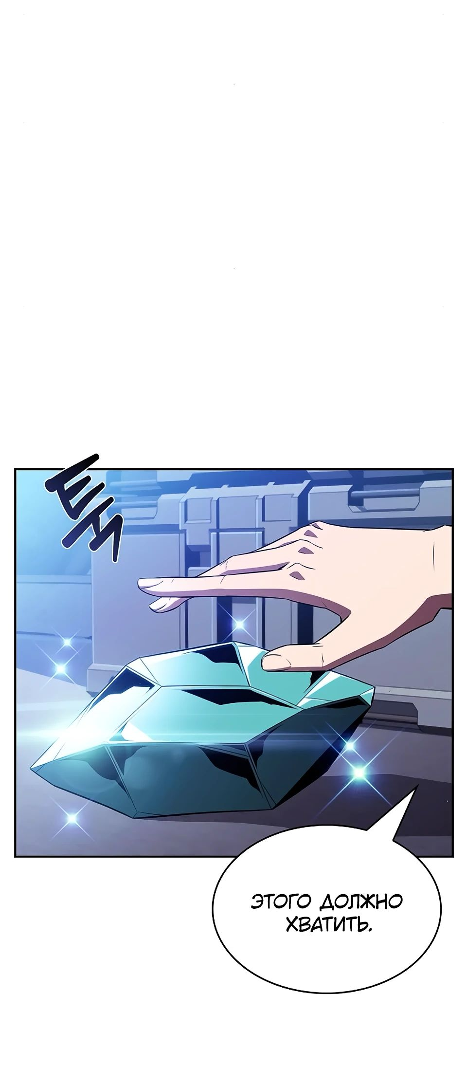 Манга Ешь и иди - Глава 20 Страница 72