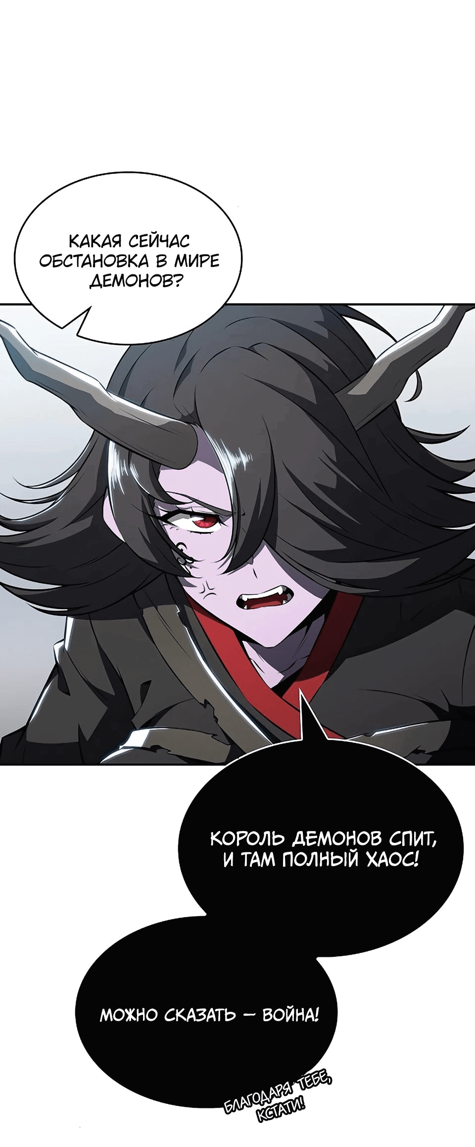 Манга Ешь и иди - Глава 20 Страница 106